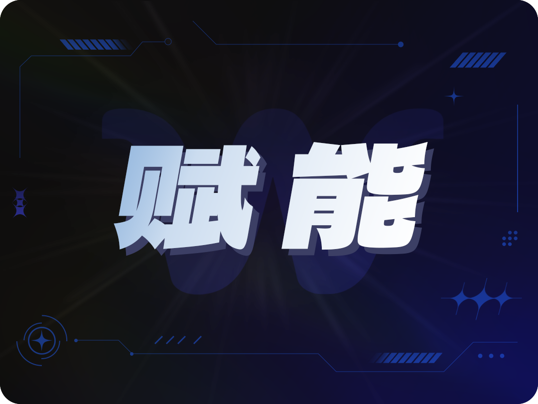 赋能图标