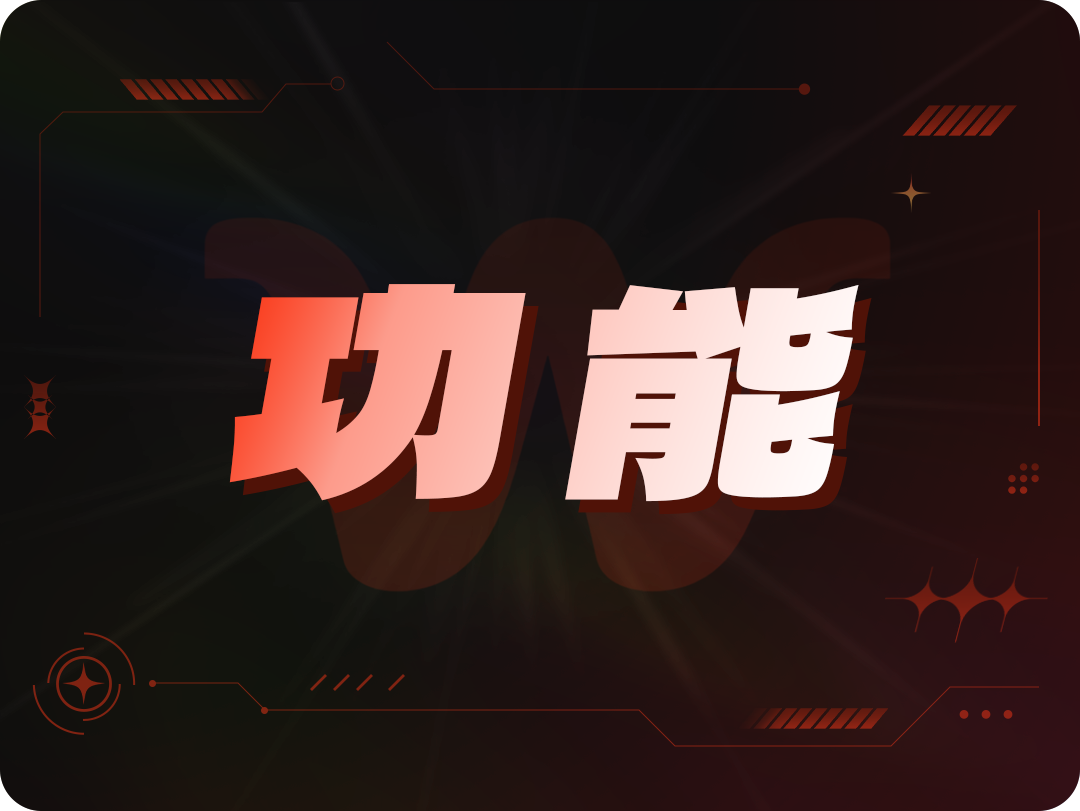 功能图标