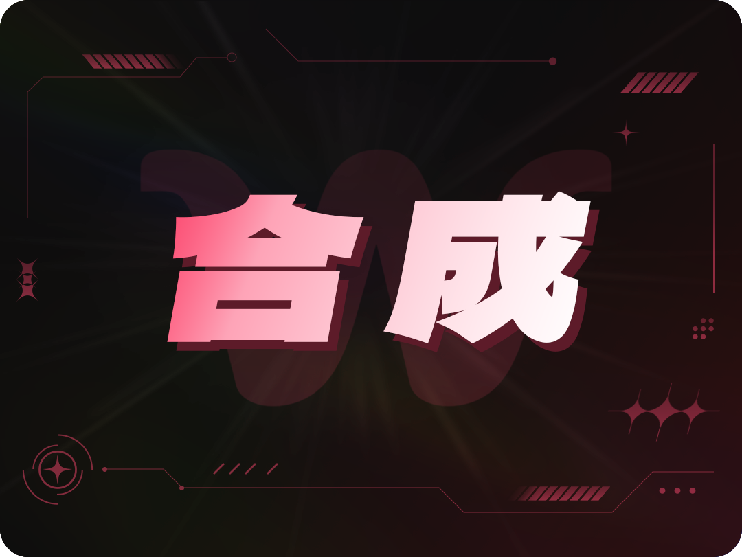 合成图标